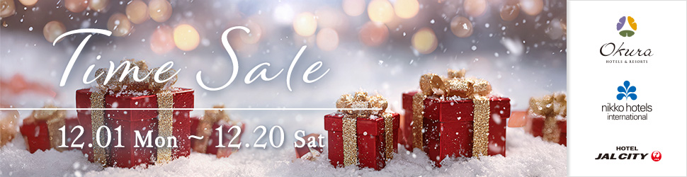 冬のタイムセール