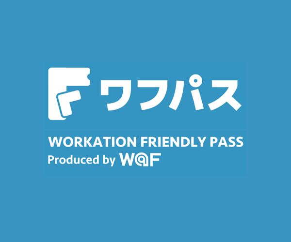 滞在応援WEBアプリ ワフパス