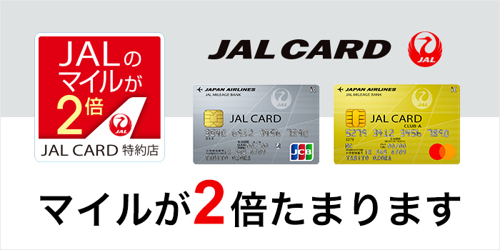 JALCARD マイルが2倍たまります